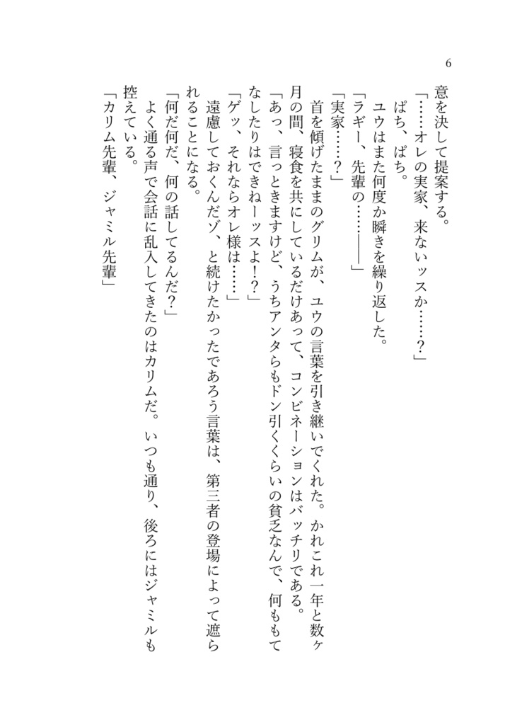 《スマートレター発送》After the Daybreak ~This is Only a Prologue~【twst ラギー×女監督生(ラギ監)】