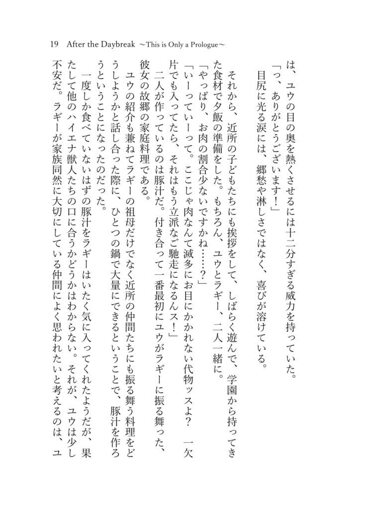 《スマートレター発送》After the Daybreak ~This is Only a Prologue~【twst ラギー×女監督生(ラギ監)】