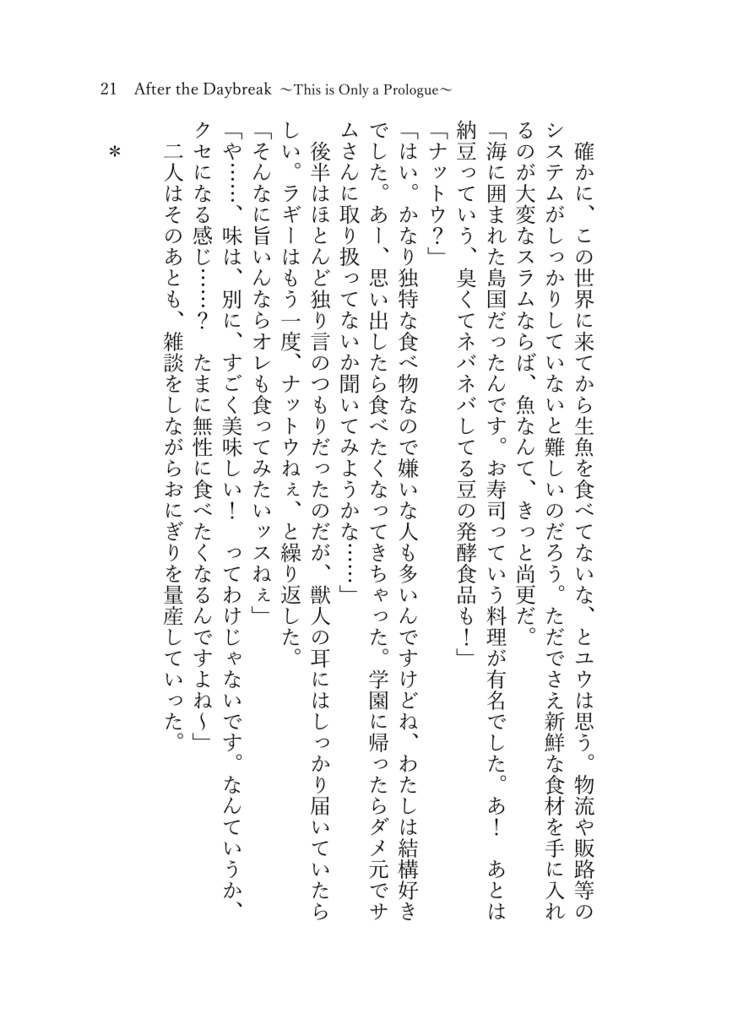 《スマートレター発送》After the Daybreak ~This is Only a Prologue~【twst ラギー×女監督生(ラギ監)】