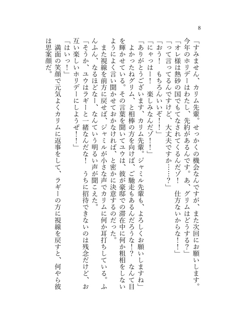 《スマートレター発送》After the Daybreak ~This is Only a Prologue~【twst ラギー×女監督生(ラギ監)】