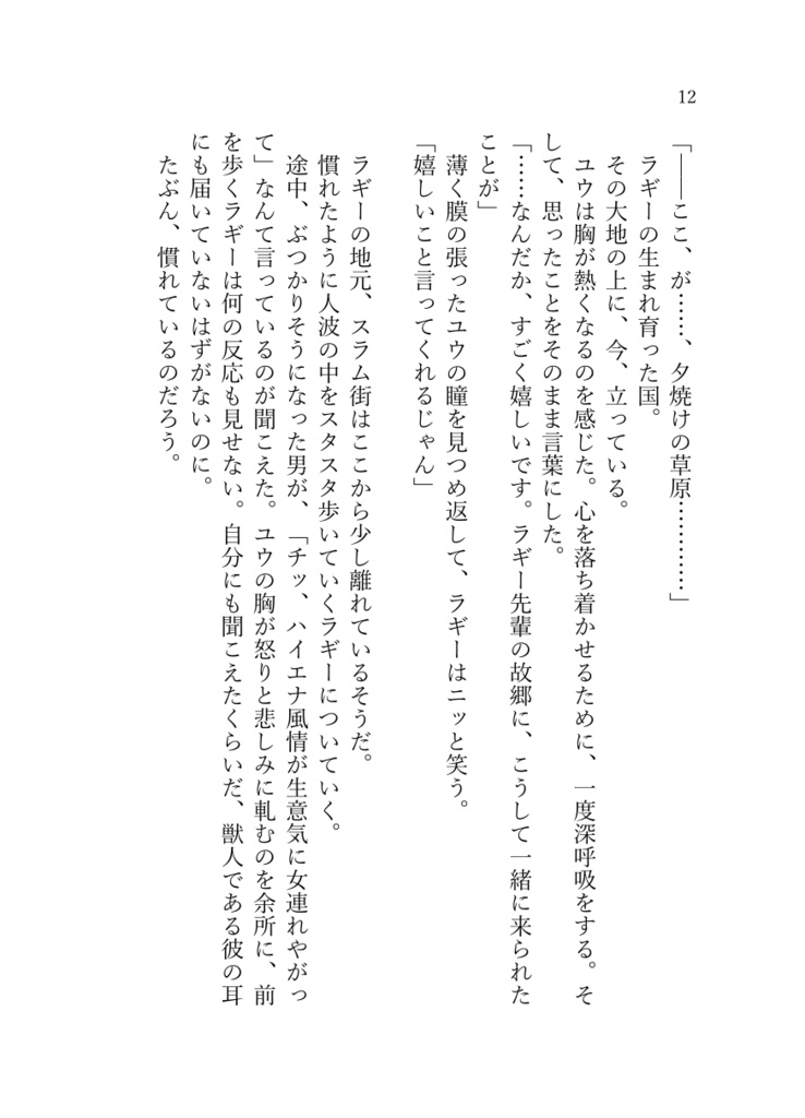 《スマートレター発送》After the Daybreak ~This is Only a Prologue~【twst ラギー×女監督生(ラギ監)】