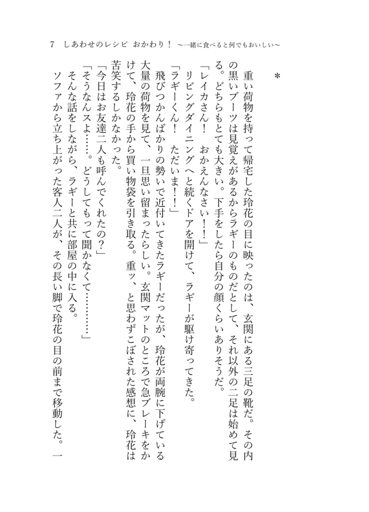 《あんしんBOOTHパック(ネコポス)発送》しあわせのレシピ おかわり ~一緒に食べると何でも美味しい~【twst ラギー・ブッチ夢小説本】