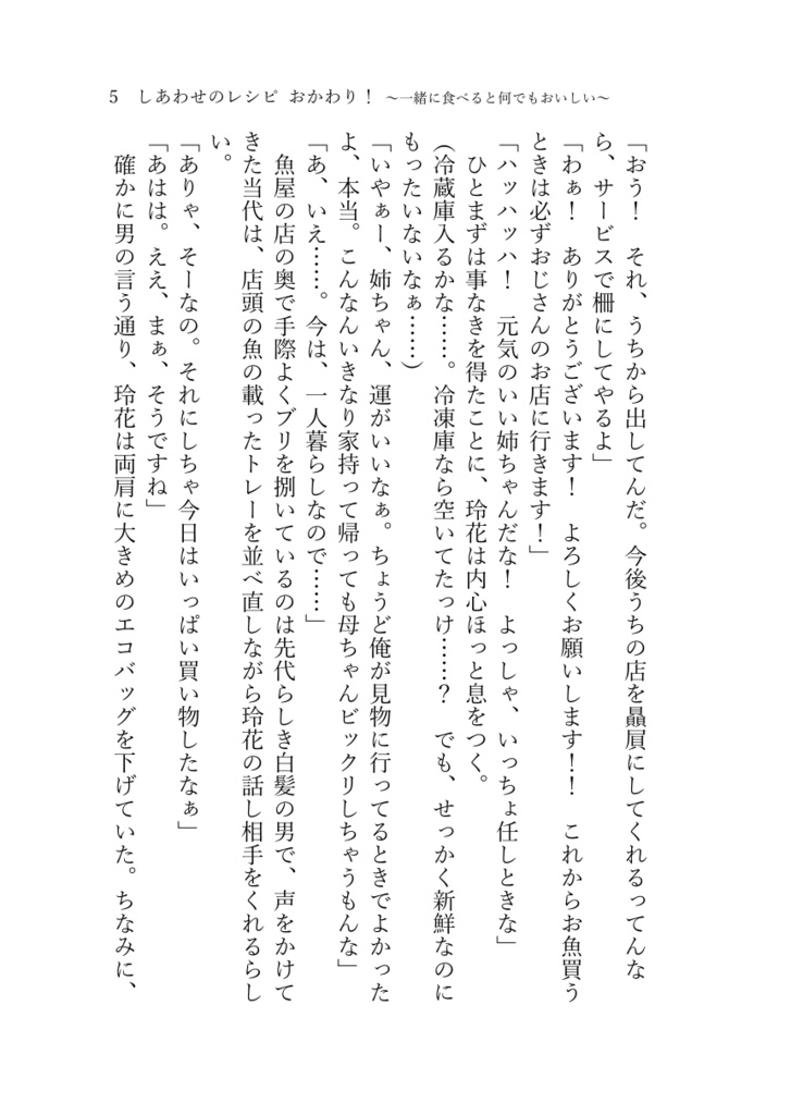 《あんしんBOOTHパック(ネコポス)発送》しあわせのレシピ おかわり ~一緒に食べると何でも美味しい~【twst ラギー・ブッチ夢小説本】