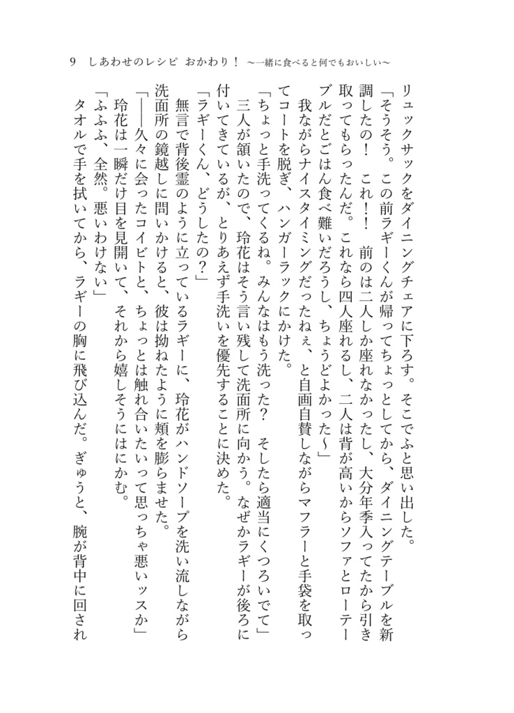 《あんしんBOOTHパック(ネコポス)発送》しあわせのレシピ おかわり ~一緒に食べると何でも美味しい~【twst ラギー・ブッチ夢小説本】