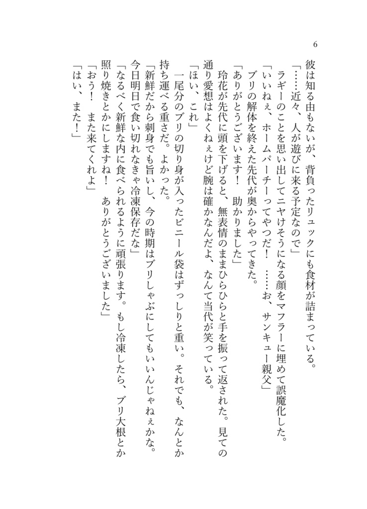 《あんしんBOOTHパック(ネコポス)発送》しあわせのレシピ おかわり ~一緒に食べると何でも美味しい~【twst ラギー・ブッチ夢小説本】
