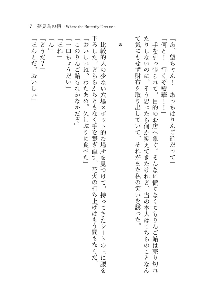 《あんしんBOOTHパック(ネコポス)発送》【WJ封神演義 夢小説本】夢見鳥の栖 ~Where the butterfly dreams~