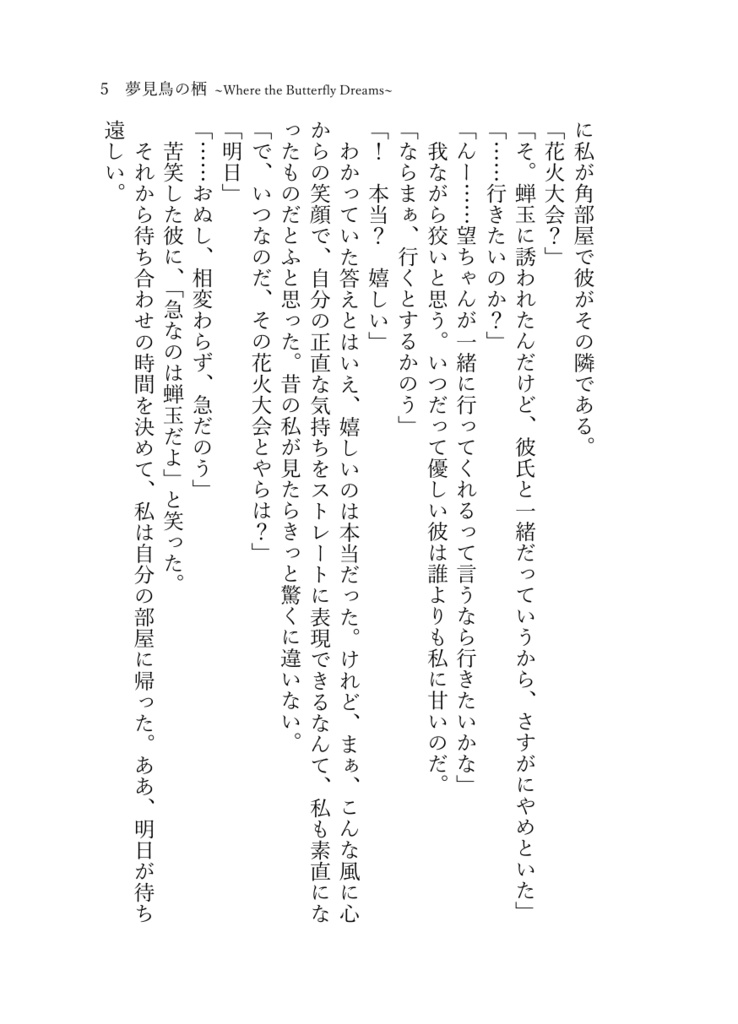 《あんしんBOOTHパック(ネコポス)発送》【WJ封神演義 夢小説本】夢見鳥の栖 ~Where the butterfly dreams~