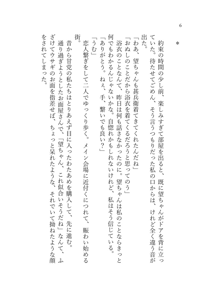 《あんしんBOOTHパック(ネコポス)発送》【WJ封神演義 夢小説本】夢見鳥の栖 ~Where the butterfly dreams~