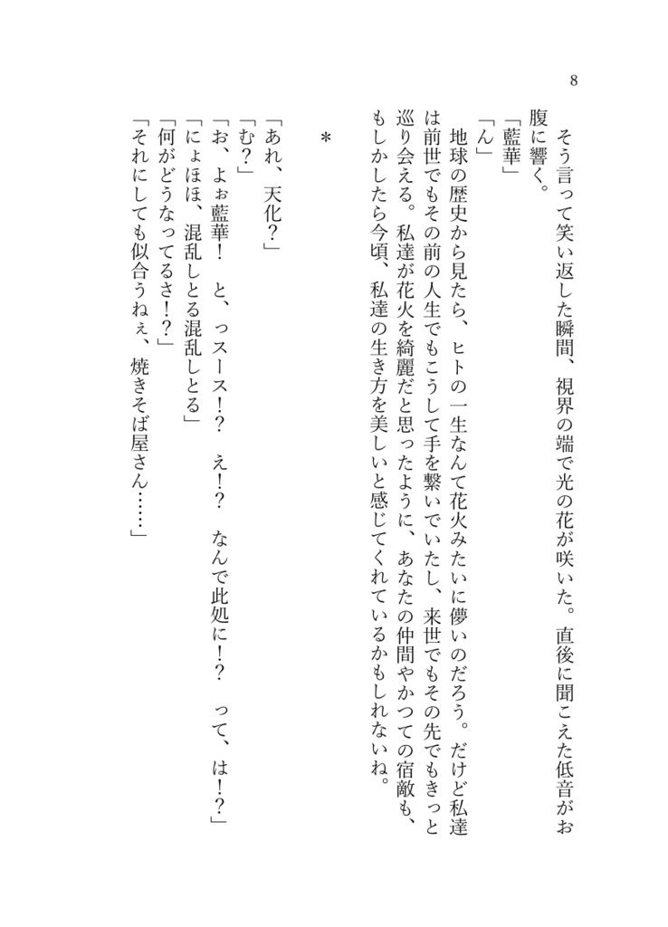 《あんしんBOOTHパック(ネコポス)発送》【WJ封神演義 夢小説本】夢見鳥の栖 ~Where the butterfly dreams~