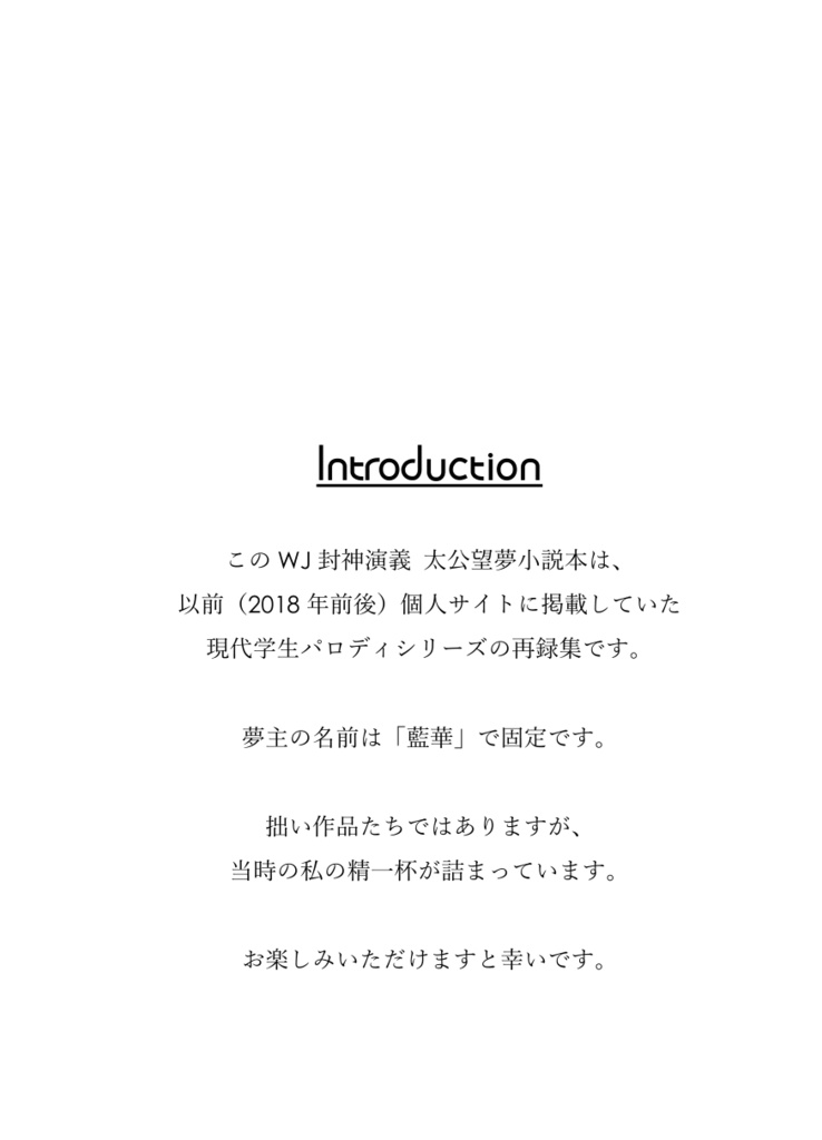 《あんしんBOOTHパック(ネコポス)発送》【WJ封神演義 夢小説本】夢見鳥の栖 ~Where the butterfly dreams~