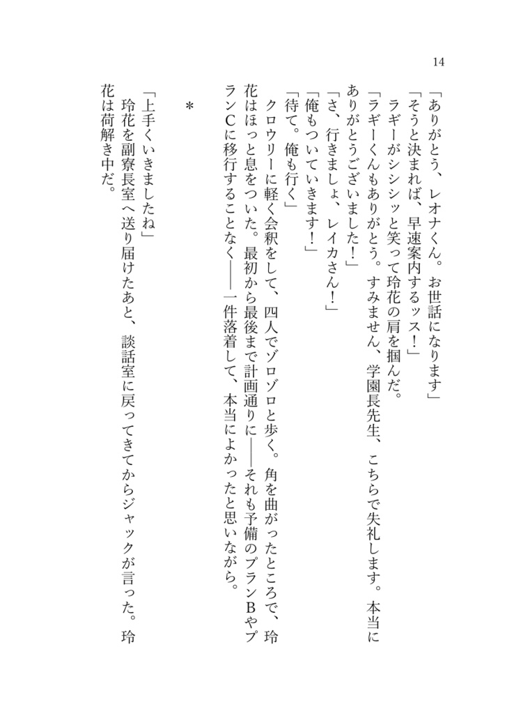 ★ノベルティランチトート付き《あんしんBOOTHパック(ネコポス)発送》しあわせのレシピ ごちそうさま!~残さず食べたそのあとは~【twst ラギー・ブッチ夢小説本】