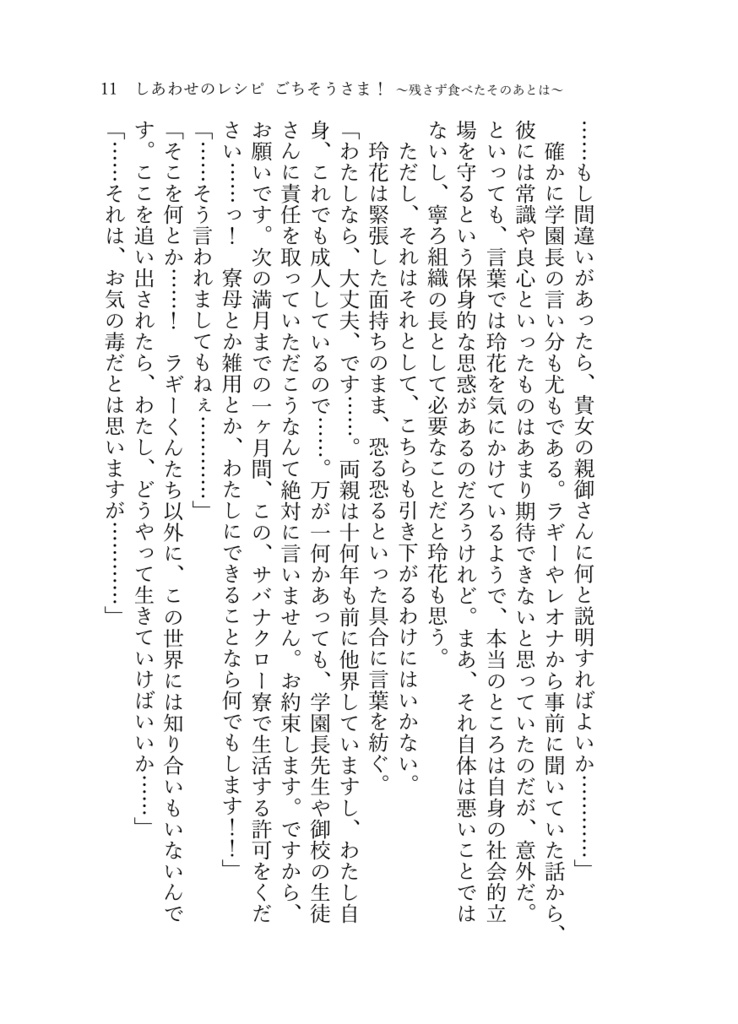 ★ノベルティランチトート付き《あんしんBOOTHパック(ネコポス)発送》しあわせのレシピ ごちそうさま!~残さず食べたそのあとは~【twst ラギー・ブッチ夢小説本】