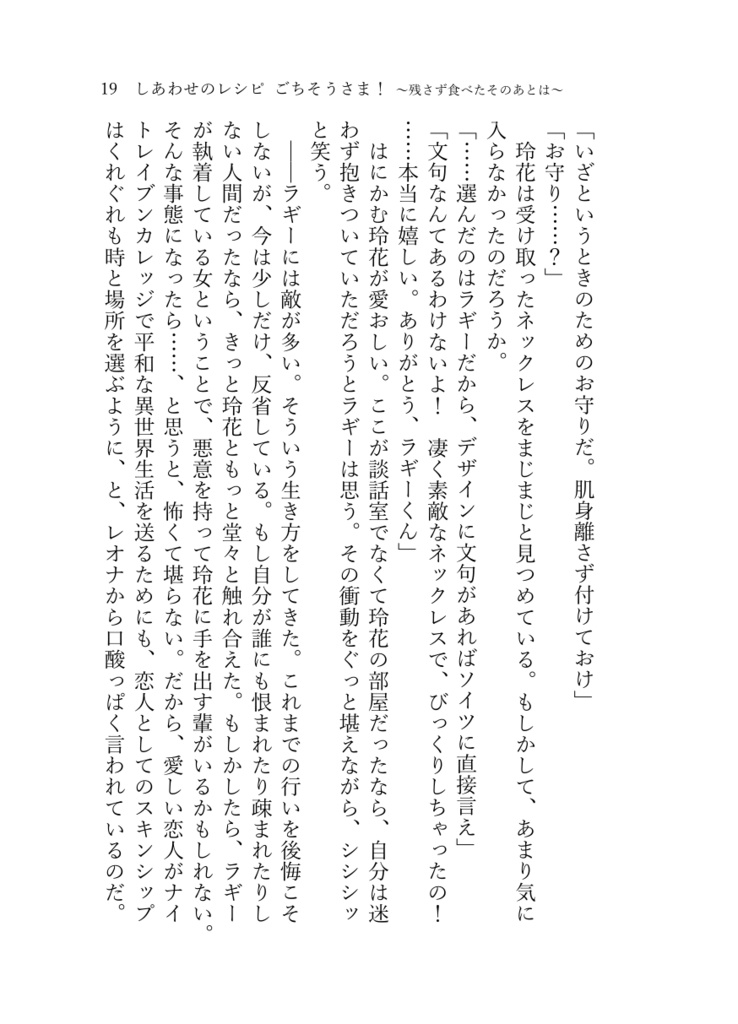 ★ノベルティランチトート付き《あんしんBOOTHパック(ネコポス)発送》しあわせのレシピ ごちそうさま!~残さず食べたそのあとは~【twst ラギー・ブッチ夢小説本】