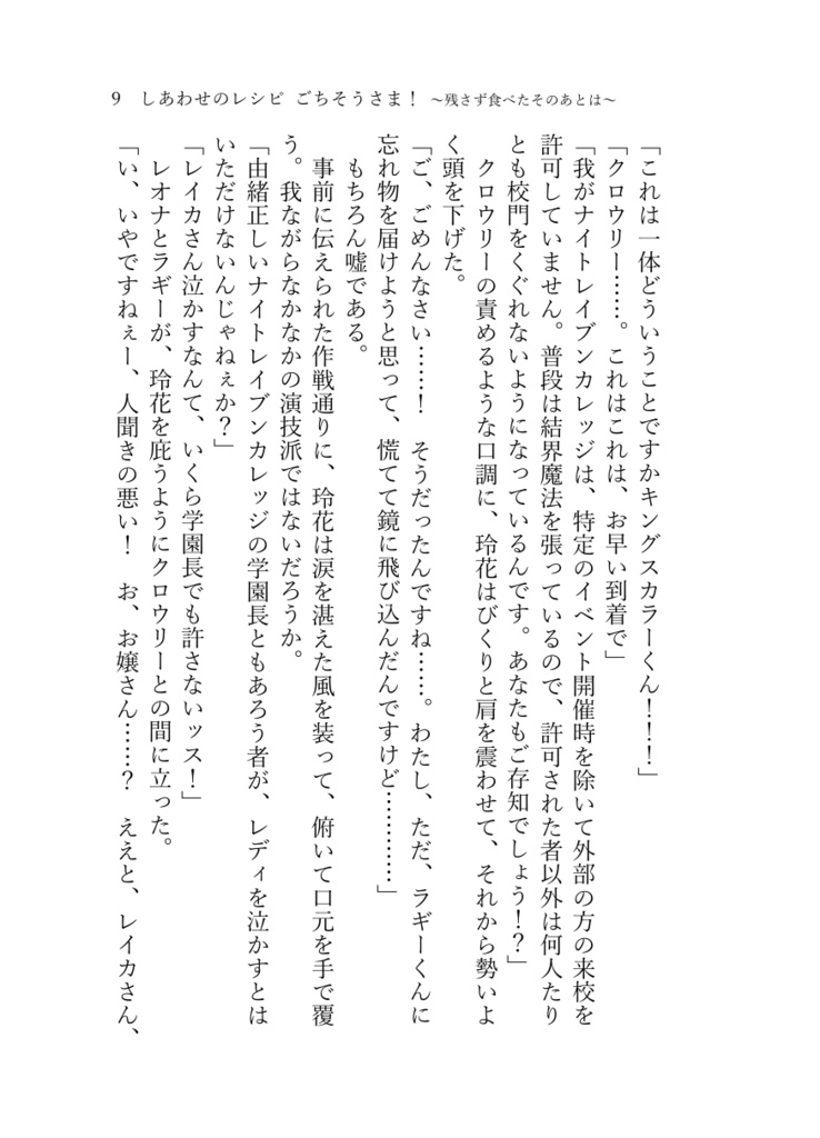 ★ノベルティランチトート付き《あんしんBOOTHパック(ネコポス)発送》しあわせのレシピ ごちそうさま!~残さず食べたそのあとは~【twst ラギー・ブッチ夢小説本】