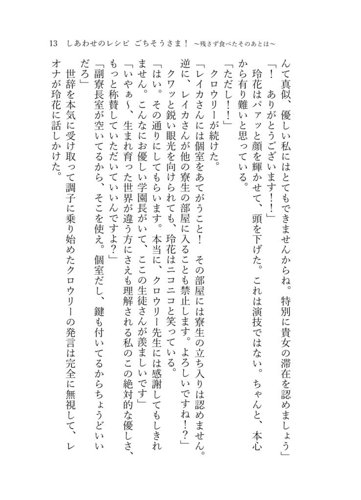 ★ノベルティランチトート付き《あんしんBOOTHパック(ネコポス)発送》しあわせのレシピ ごちそうさま!~残さず食べたそのあとは~【twst ラギー・ブッチ夢小説本】