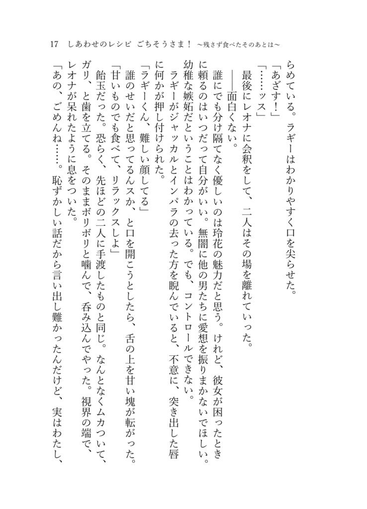 ☆ノベルティなし《あんしんBOOTHパック(ネコポス)発送》しあわせのレシピ ごちそうさま!~残さず食べたそのあとは~【twst ラギー・ブッチ夢小説本】