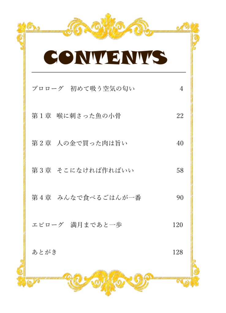 ☆ノベルティなし《あんしんBOOTHパック(ネコポス)発送》しあわせのレシピ ごちそうさま!~残さず食べたそのあとは~【twst ラギー・ブッチ夢小説本】