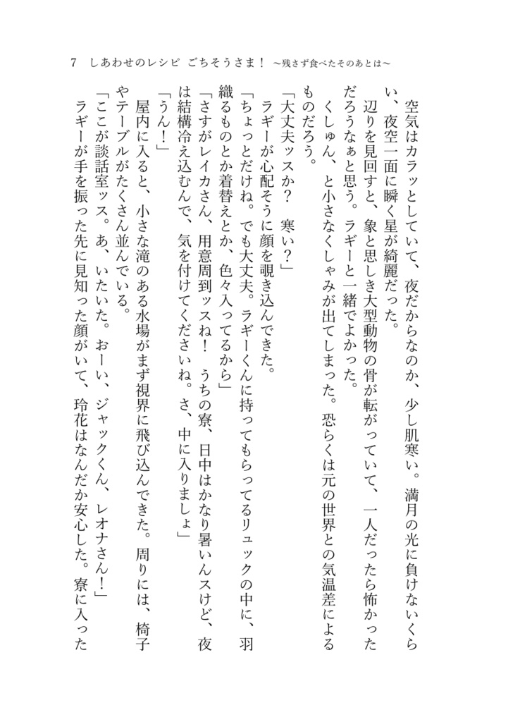 ☆ノベルティなし《あんしんBOOTHパック(ネコポス)発送》しあわせのレシピ ごちそうさま!~残さず食べたそのあとは~【twst ラギー・ブッチ夢小説本】