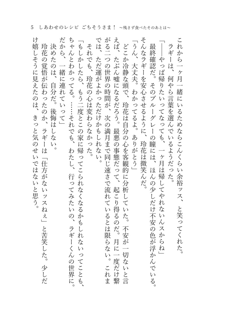 ☆ノベルティなし《あんしんBOOTHパック(ネコポス)発送》しあわせのレシピ ごちそうさま!~残さず食べたそのあとは~【twst ラギー・ブッチ夢小説本】