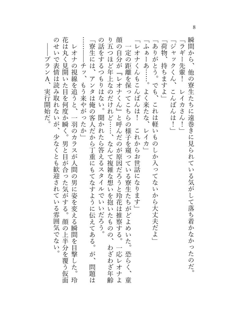 ☆ノベルティなし《あんしんBOOTHパック(ネコポス)発送》しあわせのレシピ ごちそうさま!~残さず食べたそのあとは~【twst ラギー・ブッチ夢小説本】