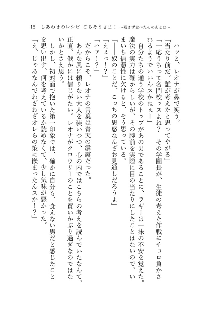 ☆ノベルティなし《あんしんBOOTHパック(ネコポス)発送》しあわせのレシピ ごちそうさま!~残さず食べたそのあとは~【twst ラギー・ブッチ夢小説本】