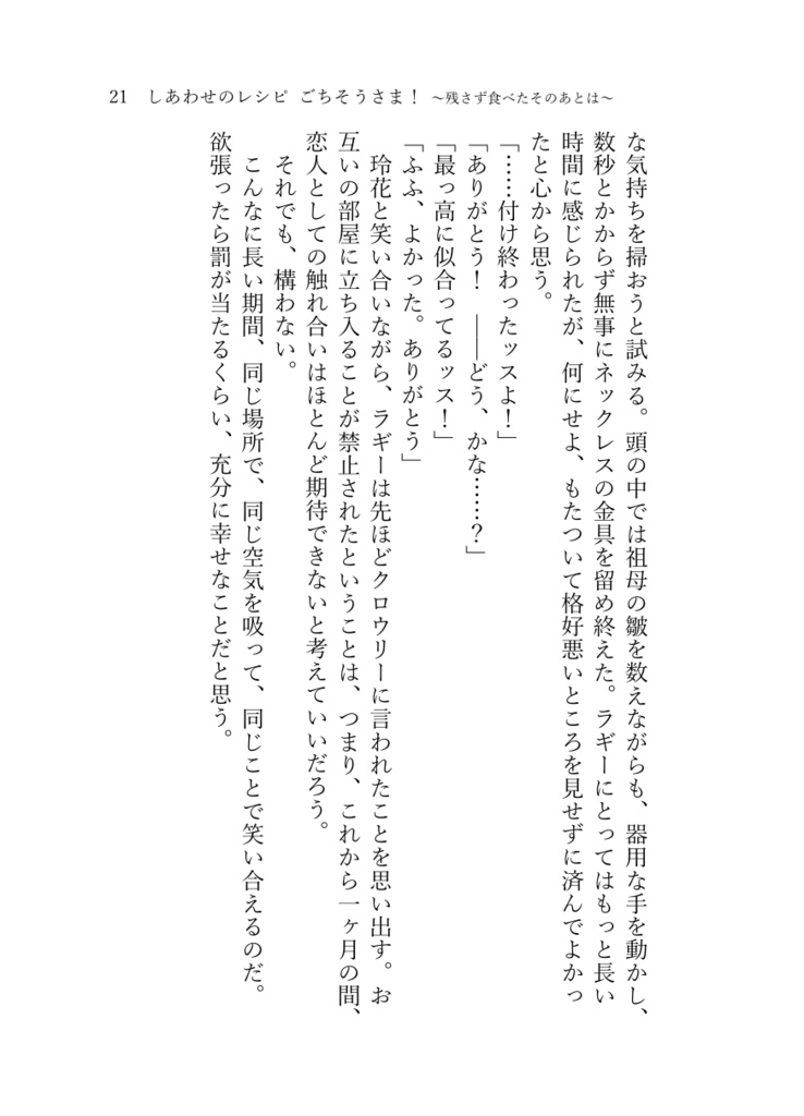 ☆ノベルティなし《あんしんBOOTHパック(ネコポス)発送》しあわせのレシピ ごちそうさま!~残さず食べたそのあとは~【twst ラギー・ブッチ夢小説本】