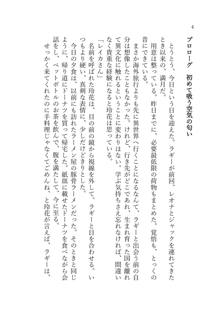 ☆ノベルティなし《あんしんBOOTHパック(ネコポス)発送》しあわせのレシピ ごちそうさま!~残さず食べたそのあとは~【twst ラギー・ブッチ夢小説本】