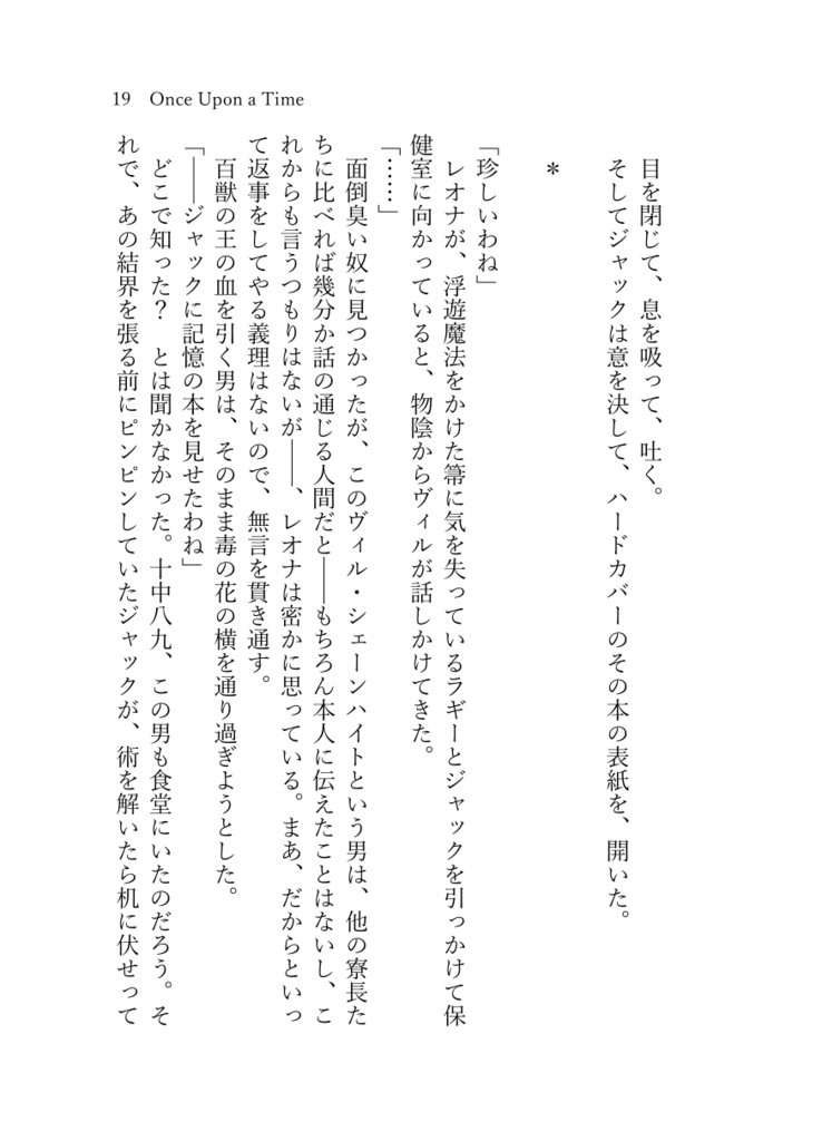 《あんしんBOOTHパック(ネコポス)発送》Once Upon a Time【twst ラギ監♀】