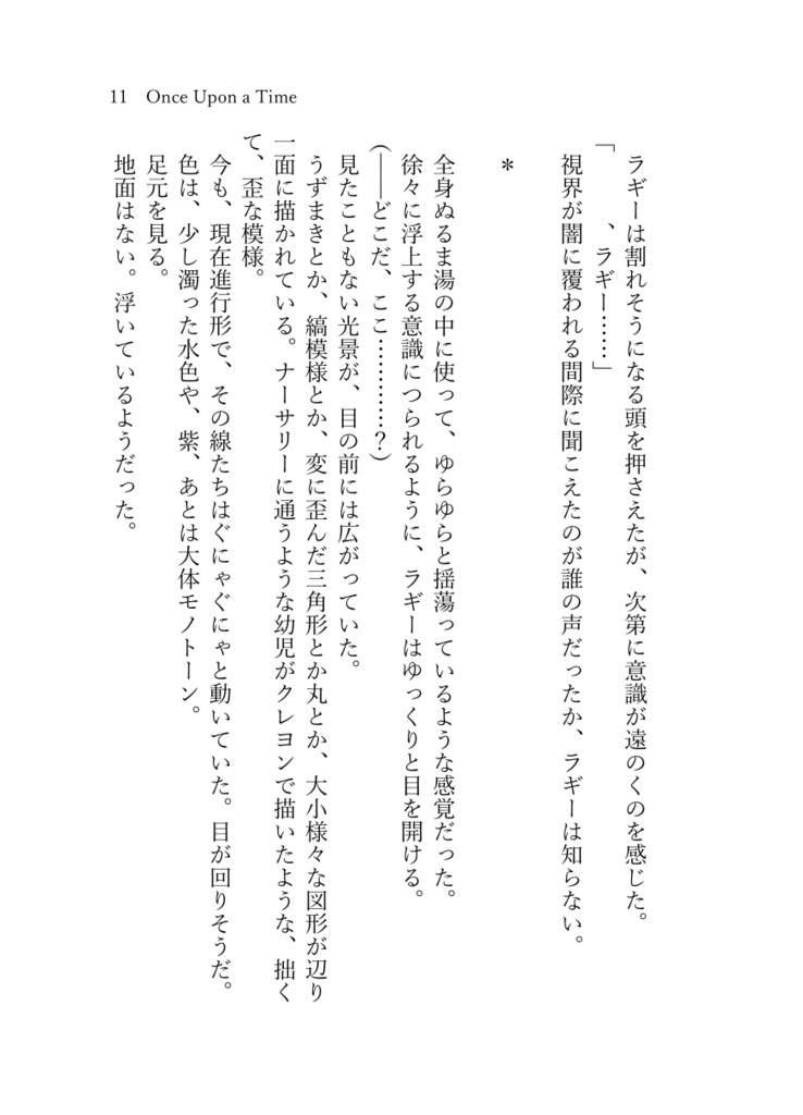 《あんしんBOOTHパック(ネコポス)発送》Once Upon a Time【twst ラギ監♀】