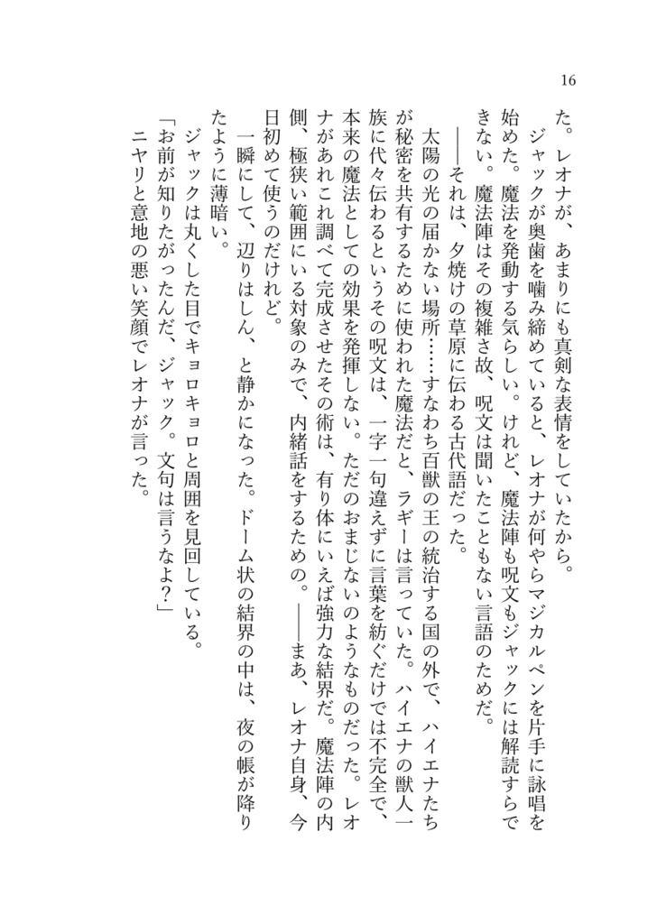 《あんしんBOOTHパック(ネコポス)発送》Once Upon a Time【twst ラギ監♀】