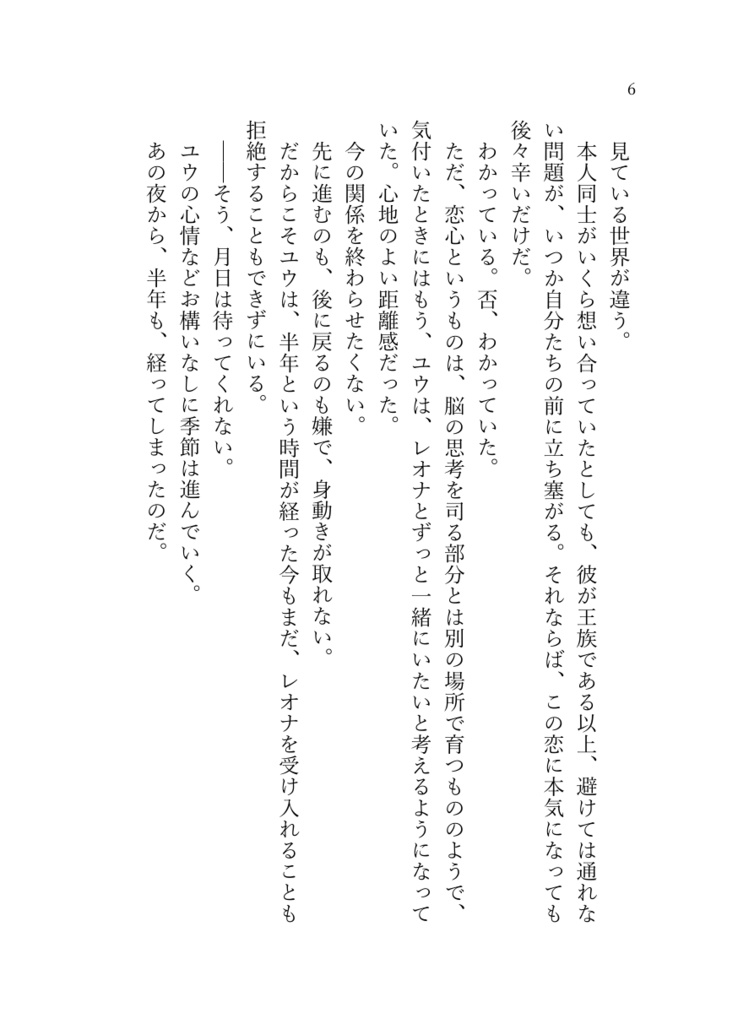 《あんしんBOOTHパック(ネコポス)発送》Treasure【twst レオ監♀】(We are All on Borrowed Time続編)