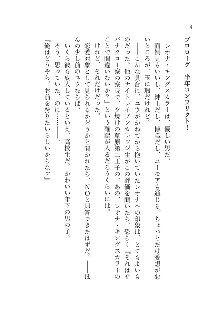 《あんしんBOOTHパック(ネコポス)発送》Treasure【twst レオ監♀】(We are All on Borrowed Time続編)