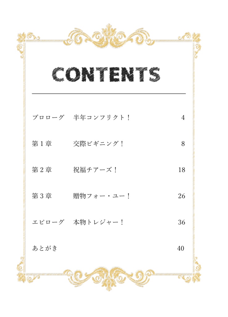 《あんしんBOOTHパック(ネコポス)発送》Treasure【twst レオ監♀】(We are All on Borrowed Time続編)