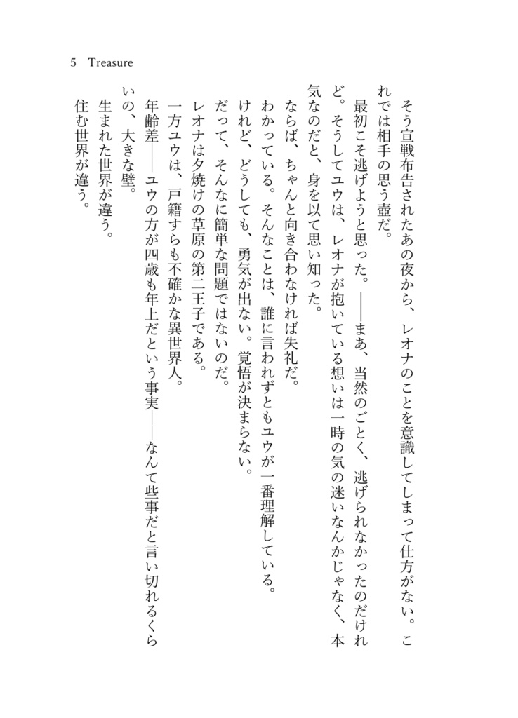 《あんしんBOOTHパック(ネコポス)発送》Treasure【twst レオ監♀】(We are All on Borrowed Time続編)