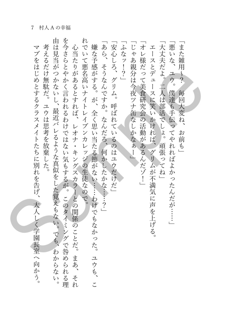 《あんしんBOOTHパック(ネコポス)発送》村人Aの幸福【twst レオ監♀】