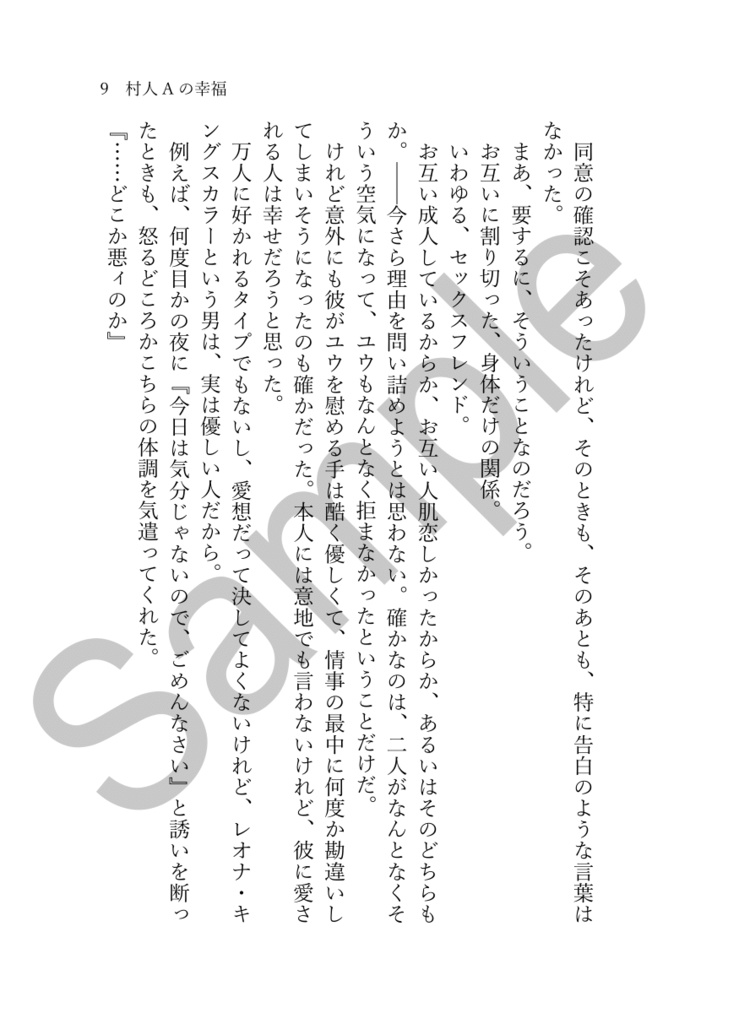 《あんしんBOOTHパック(ネコポス)発送》村人Aの幸福【twst レオ監♀】