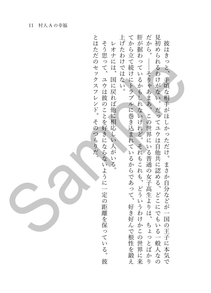 《あんしんBOOTHパック(ネコポス)発送》村人Aの幸福【twst レオ監♀】