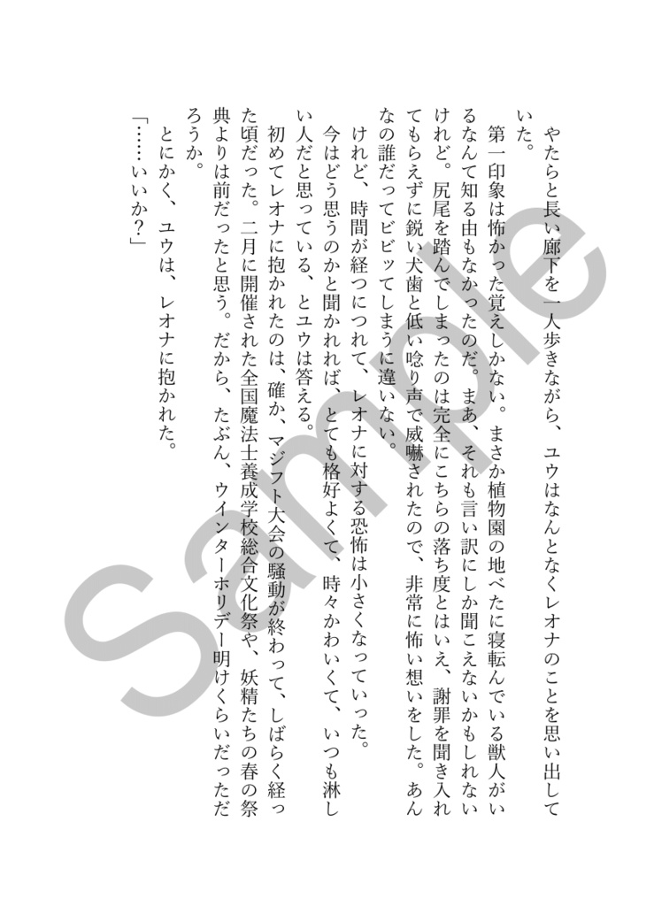 《あんしんBOOTHパック(ネコポス)発送》村人Aの幸福【twst レオ監♀】