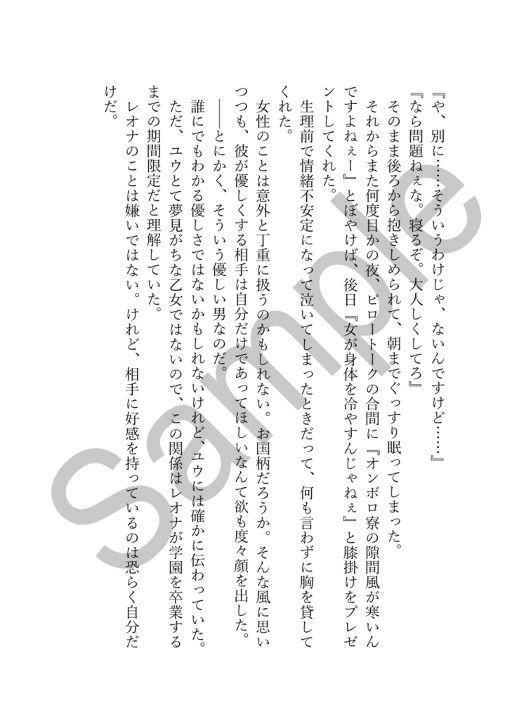 《あんしんBOOTHパック(ネコポス)発送》村人Aの幸福【twst レオ監♀】