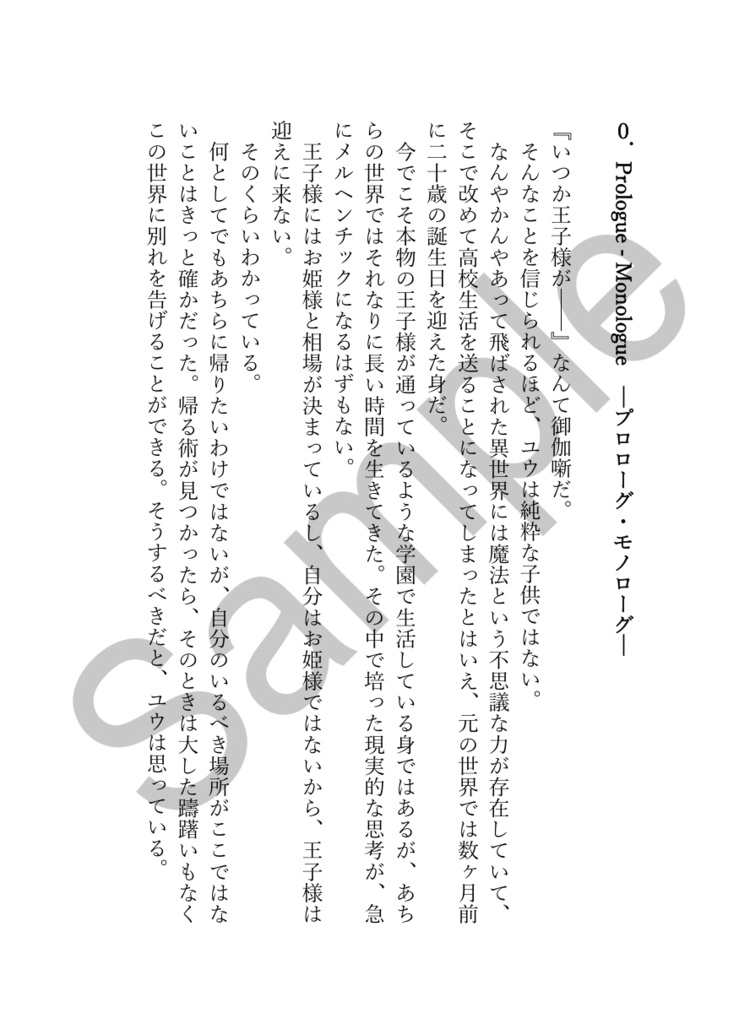 《あんしんBOOTHパック(ネコポス)発送》村人Aの幸福【twst レオ監♀】