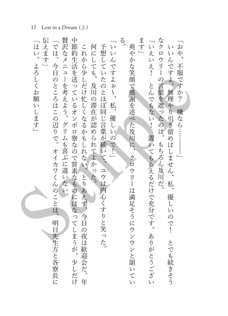 《あんしんBOOTHパック(ネコポス)発送》Lost in a Dream (上)【HQ!! 及川徹 夢小説本】※twstとのクロスオーバー