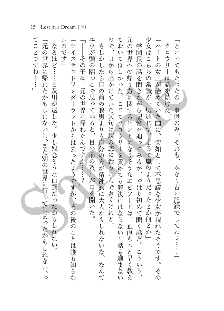 《あんしんBOOTHパック(ネコポス)発送》Lost in a Dream (上)【HQ!! 及川徹 夢小説本】※twstとのクロスオーバー