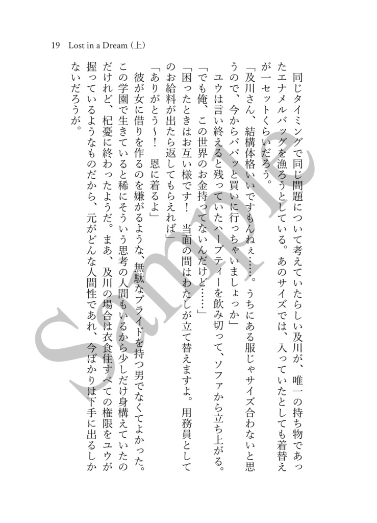 《あんしんBOOTHパック(ネコポス)発送》Lost in a Dream (上)【HQ!! 及川徹 夢小説本】※twstとのクロスオーバー