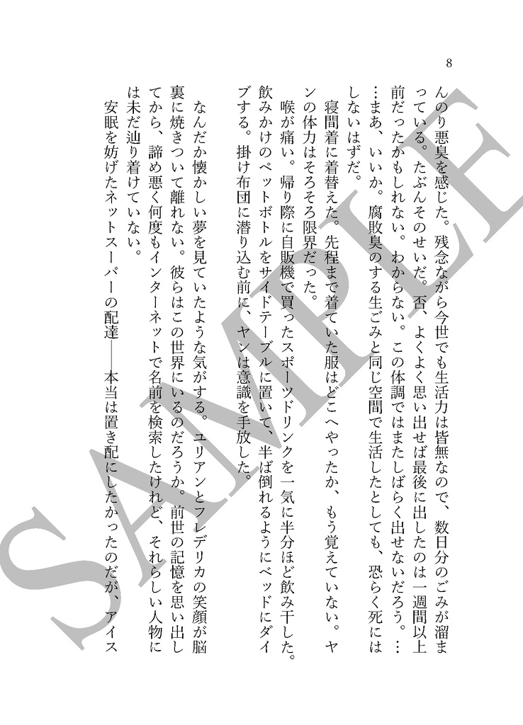 《あんしんBOOTHパック(ネコポス)発送》Tea Time on this Little Planet【銀河英雄伝説 ヤン・ウェンリー夢小説本】