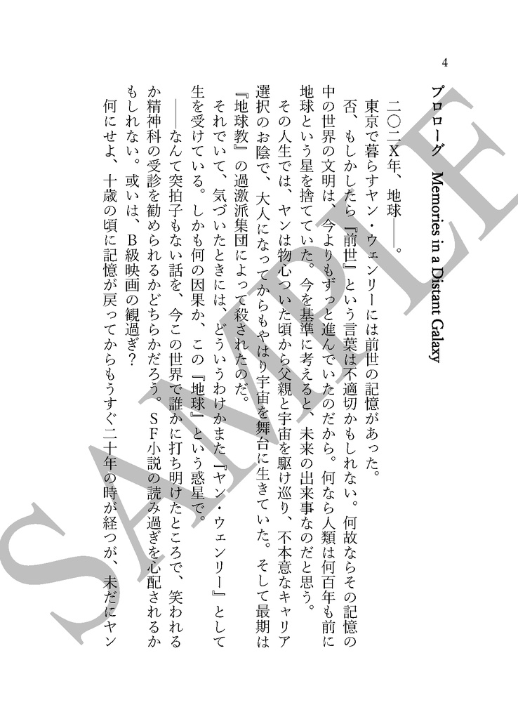 《あんしんBOOTHパック(ネコポス)発送》Tea Time on this Little Planet【銀河英雄伝説 ヤン・ウェンリー夢小説本】