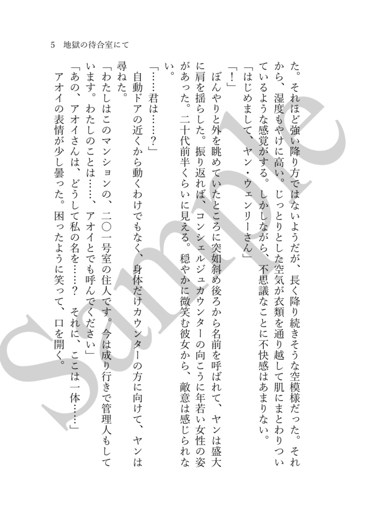 《あんしんBOOTHパック(ネコポス)発送》地獄の待合室にて【銀河英雄伝説 ヤン・ウェンリー夢小説本(WJ封神演義クロスオーバー要素あり)】