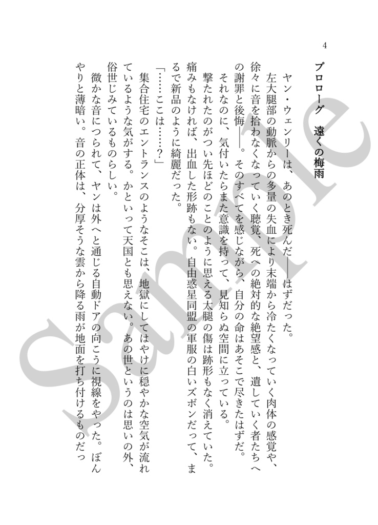《あんしんBOOTHパック(ネコポス)発送》地獄の待合室にて【銀河英雄伝説 ヤン・ウェンリー夢小説本(WJ封神演義クロスオーバー要素あり)】