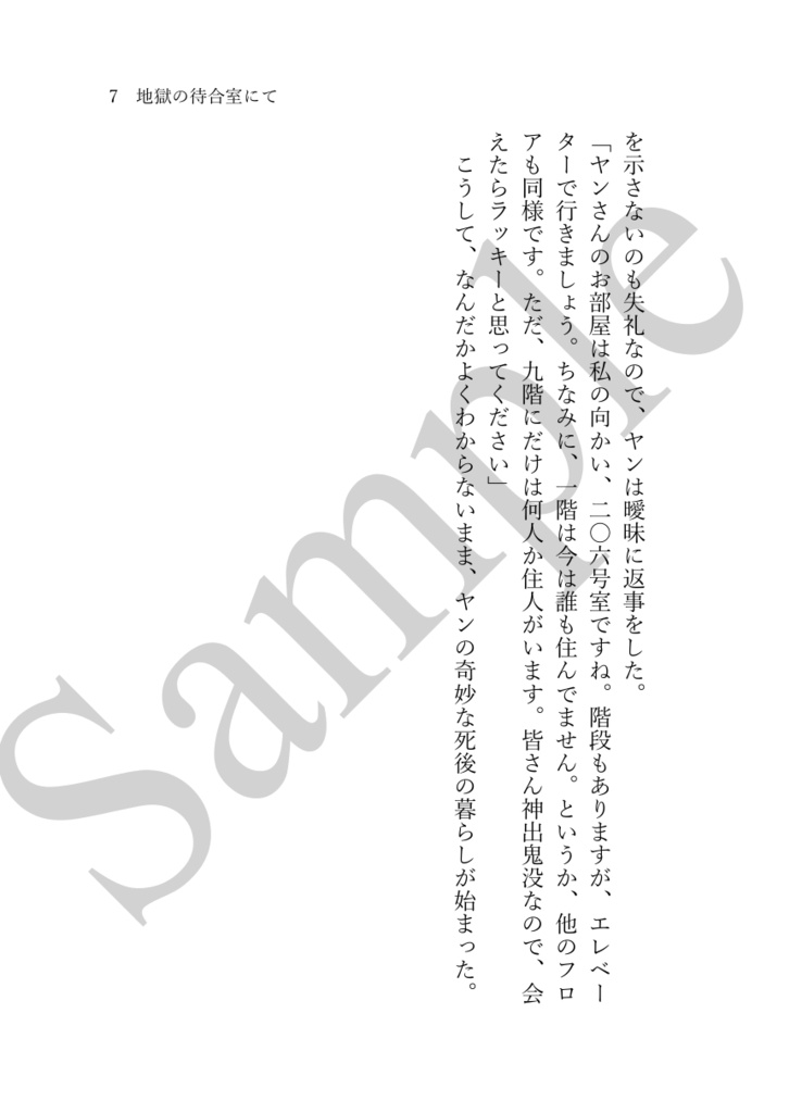 《あんしんBOOTHパック(ネコポス)発送》地獄の待合室にて【銀河英雄伝説 ヤン・ウェンリー夢小説本(WJ封神演義クロスオーバー要素あり)】