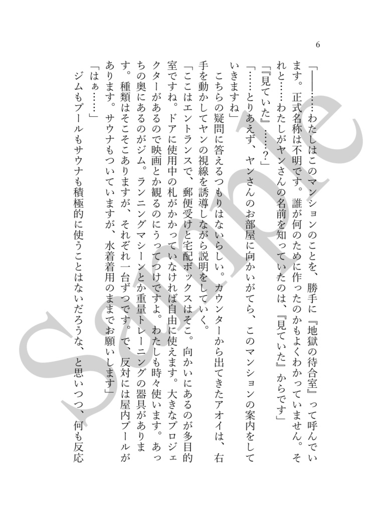 《あんしんBOOTHパック(ネコポス)発送》地獄の待合室にて【銀河英雄伝説 ヤン・ウェンリー夢小説本(WJ封神演義クロスオーバー要素あり)】