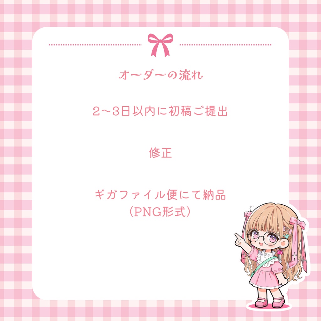 イラストオーダー【アイコン/ちびキャラ】